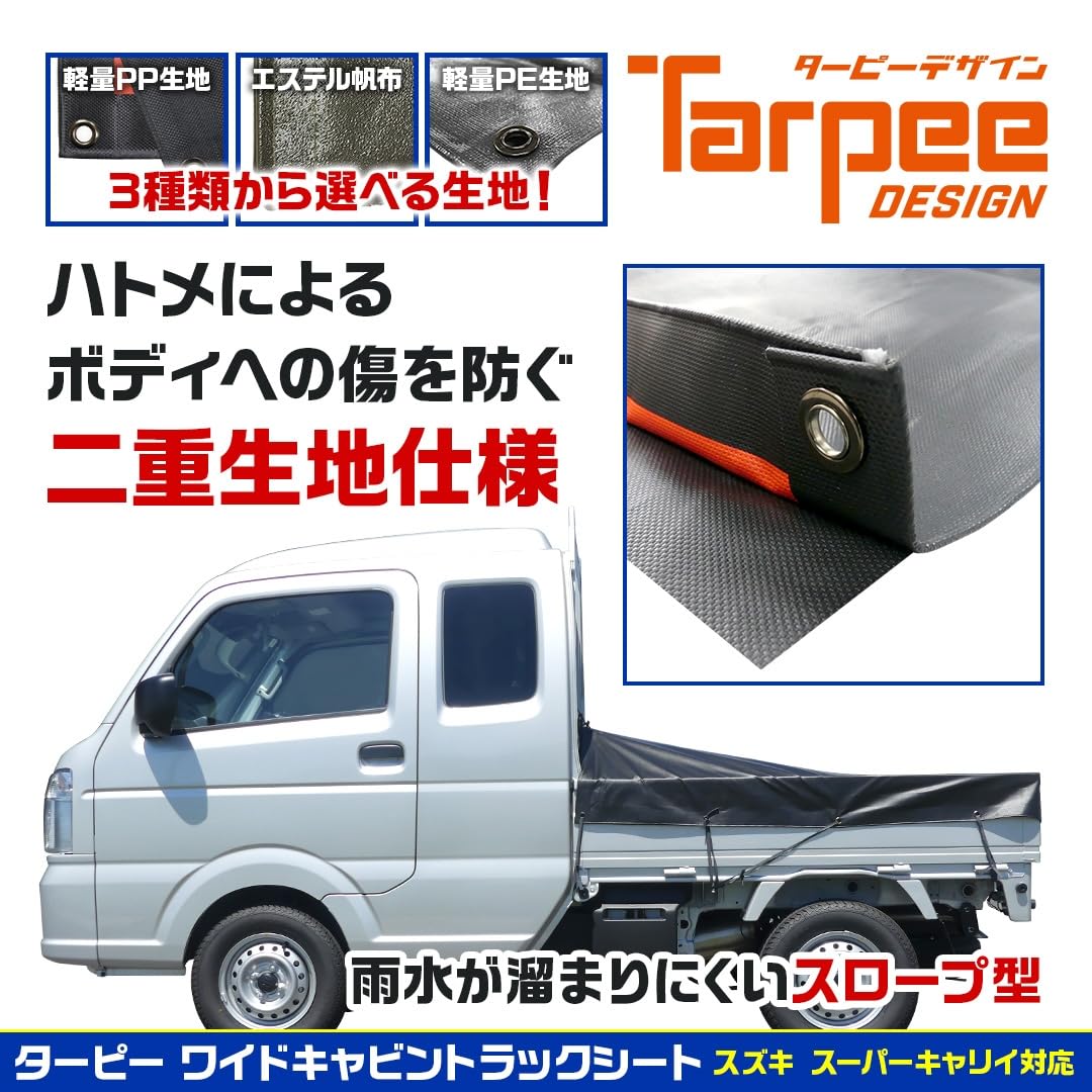 Amazon | トラックシート スーパーキャリイ対応 スロープ型 ゴムバンド
