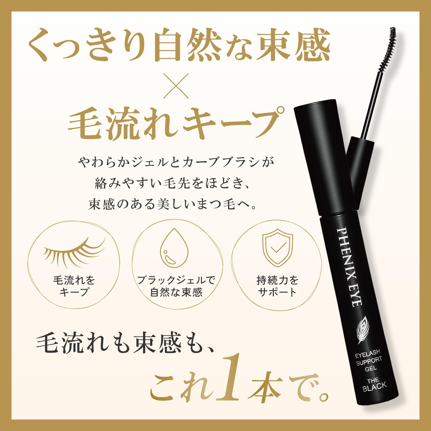 Amazon.co.jp: PHENIX EYE フェニックスアイ アイラッシュサポート
