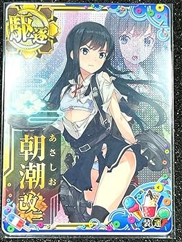 艦これアーケード ☆改二、改、ホロ、中破、改二ホロ、改中破など☆ 専用作ります！ Amazon.co.jp: 艦これアーケード 朝潮改二 中破 ホロ : おもちゃ