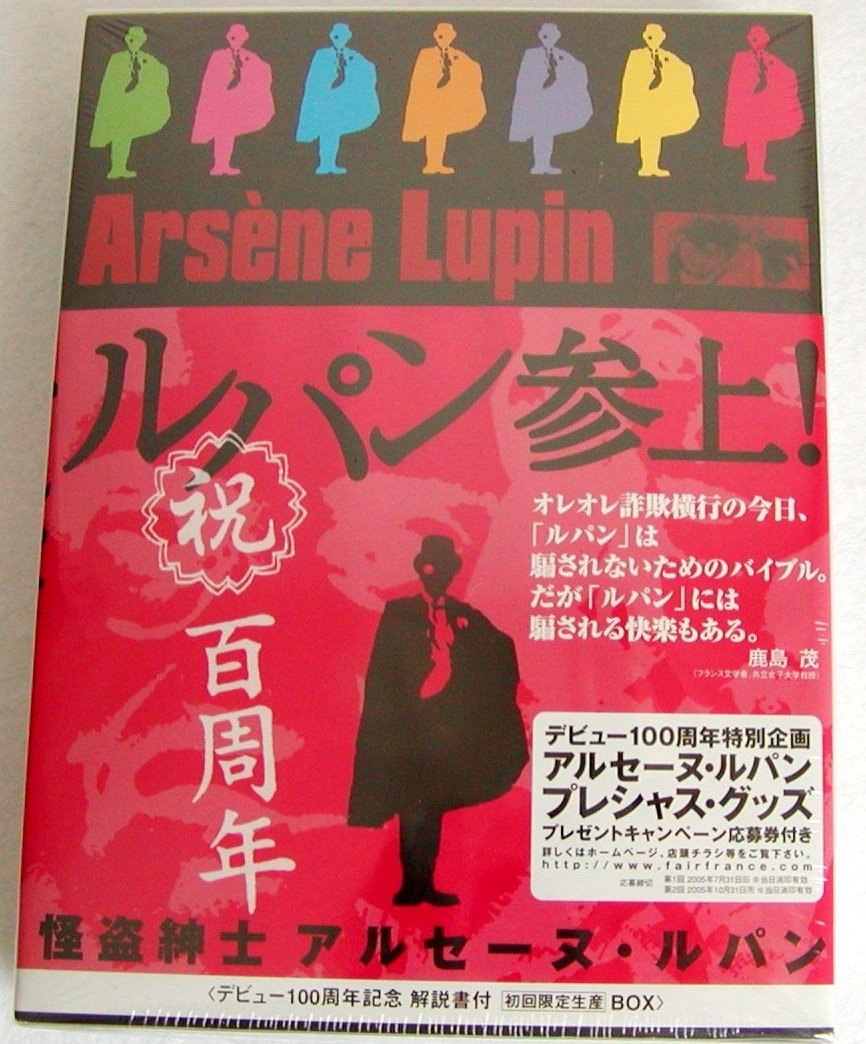 怪盗紳士アルセーヌ・ルパン DVD-BOX 2 Amazon.com: 怪盗紳士