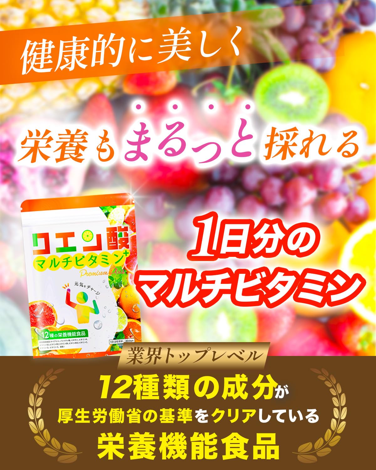 Amazon | クエン酸 × 12種 マルチビタミン サプリ 【医師監修】【高