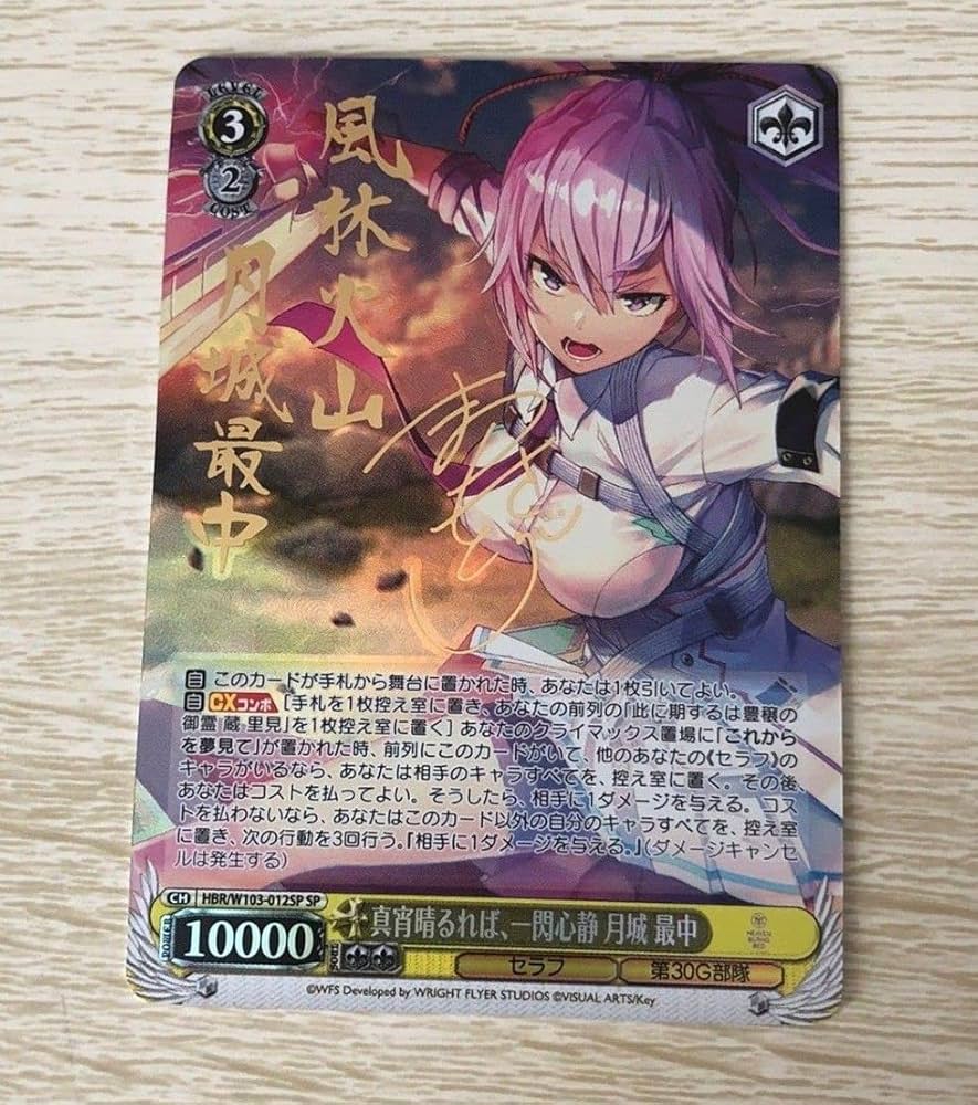 ヴァイス 掩蔽された暇 月城最中 SP サイン ヘブバン ヴァイス 掩蔽された暇 月城最中 SP サイン ヘブバン
