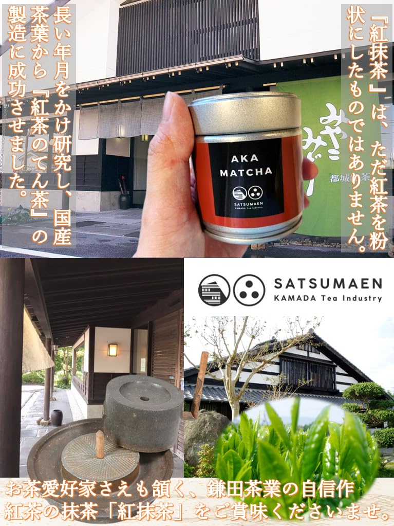 Amazon.co.jp: 紅茶の抹茶【紅抹茶 あかまっちゃ】薩摩園 鎌田茶業