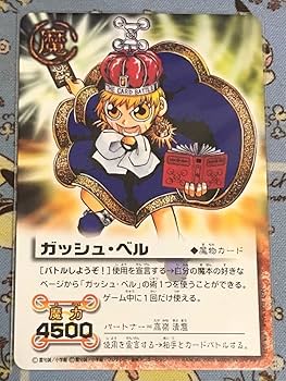 Amazon.co.jp: 金色のガッシュベル THE CARD BATTLE ガッシュ・ベル