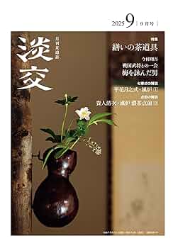淡交社　茶道入門 全9冊セット 淡交社 茶道入門 全9冊セット 淡交社 茶道入門 全9冊セット