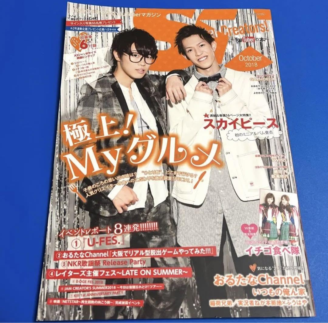 Amazon.co.jp: YouTuberの本 2018 雑誌 スカイピース テオくん じん 