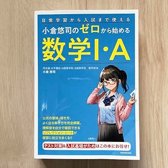 Amazon.co.jp: Yuji Ogura's Zero - Starting Math 1A, Suitable for ...