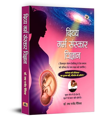 Divya Garbha Sanskar Vigyan | A Vedic Science Guide to Garbha Vidya, Parental Education and Family Empowerment by Indian Sages | Book in Hindi