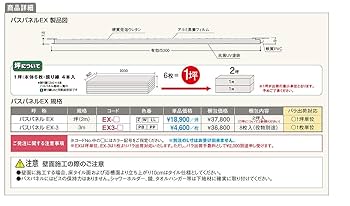 フクビ　浴室用天井材 FUKUVI フクビ 浴室天井・壁装材 バスパネルEX 抗菌・UV塗装