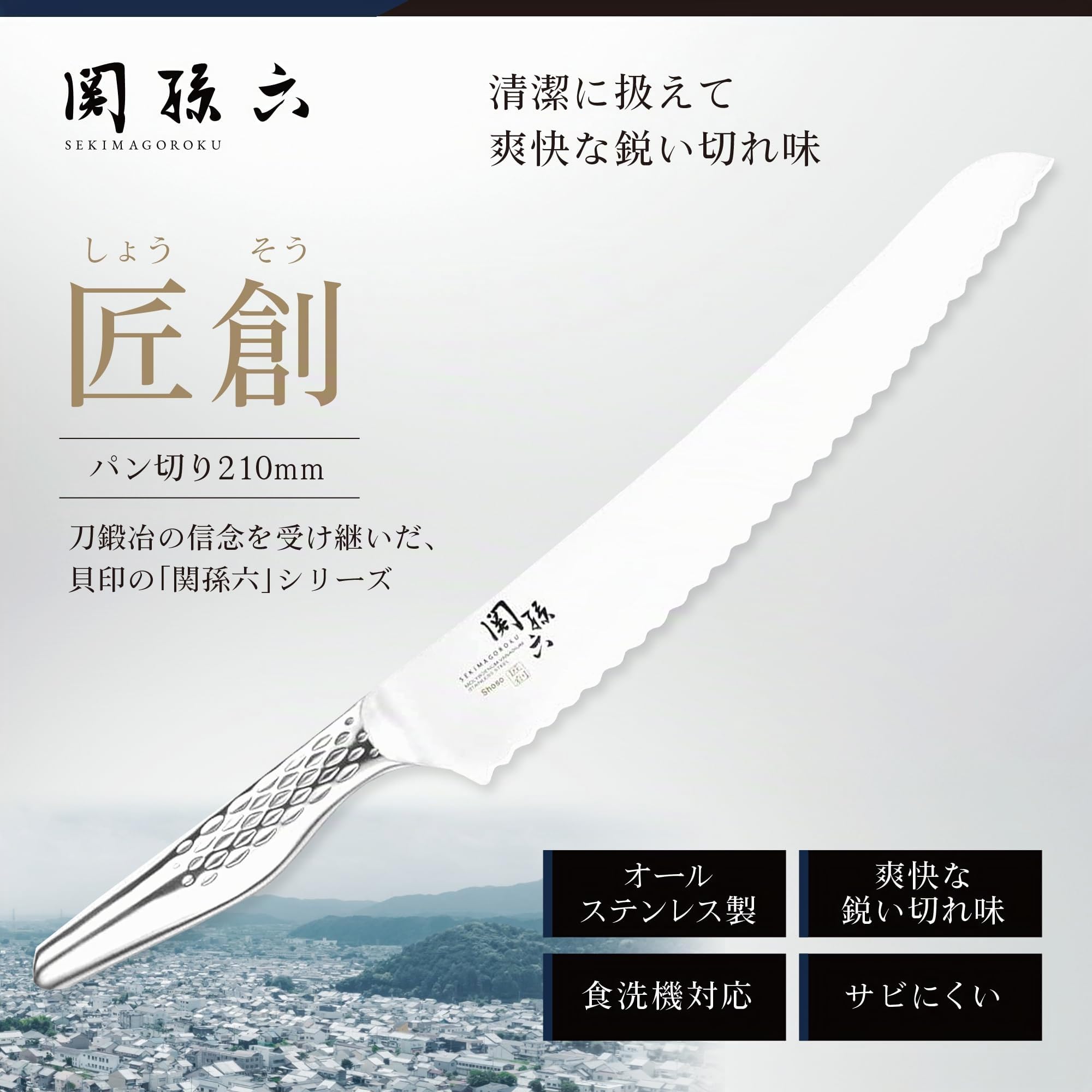 KAI Seki Magoroku Shoso Brotmesser 21,0 cm Klingenlänge - 5CR15MoV Edelstahl 56 (±1) HRC - konvexer Anschliff - 18-8 Edelstahl Griff mit Rautenmuster - Wellenschliff - Made in Japan