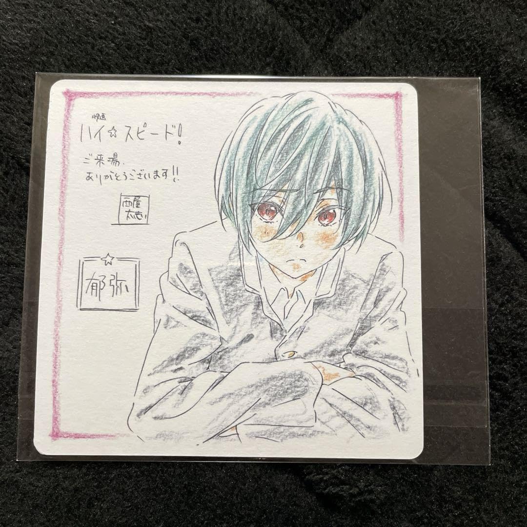 桐嶋郁弥 ハイスピ 複製原画色紙