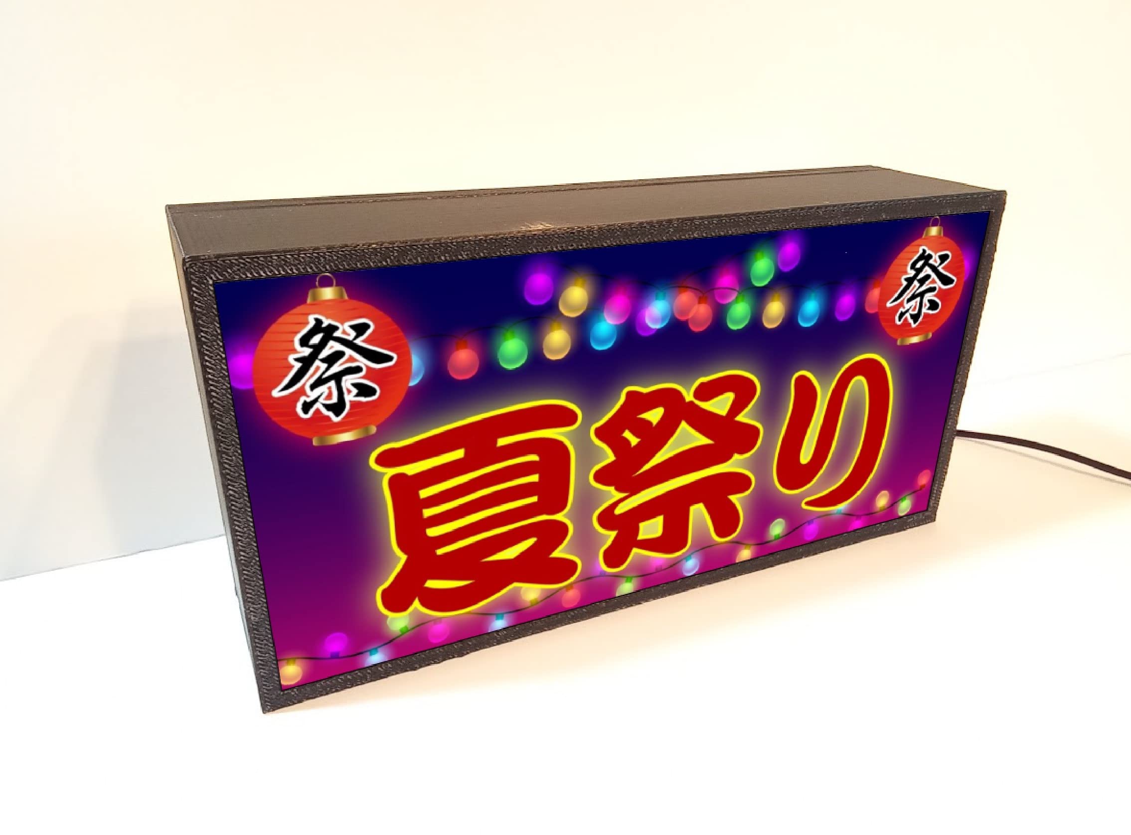 Amazon.co.jp: 【文字変更無料】夏祭り お祭り 盆踊り 屋台 出店 提灯