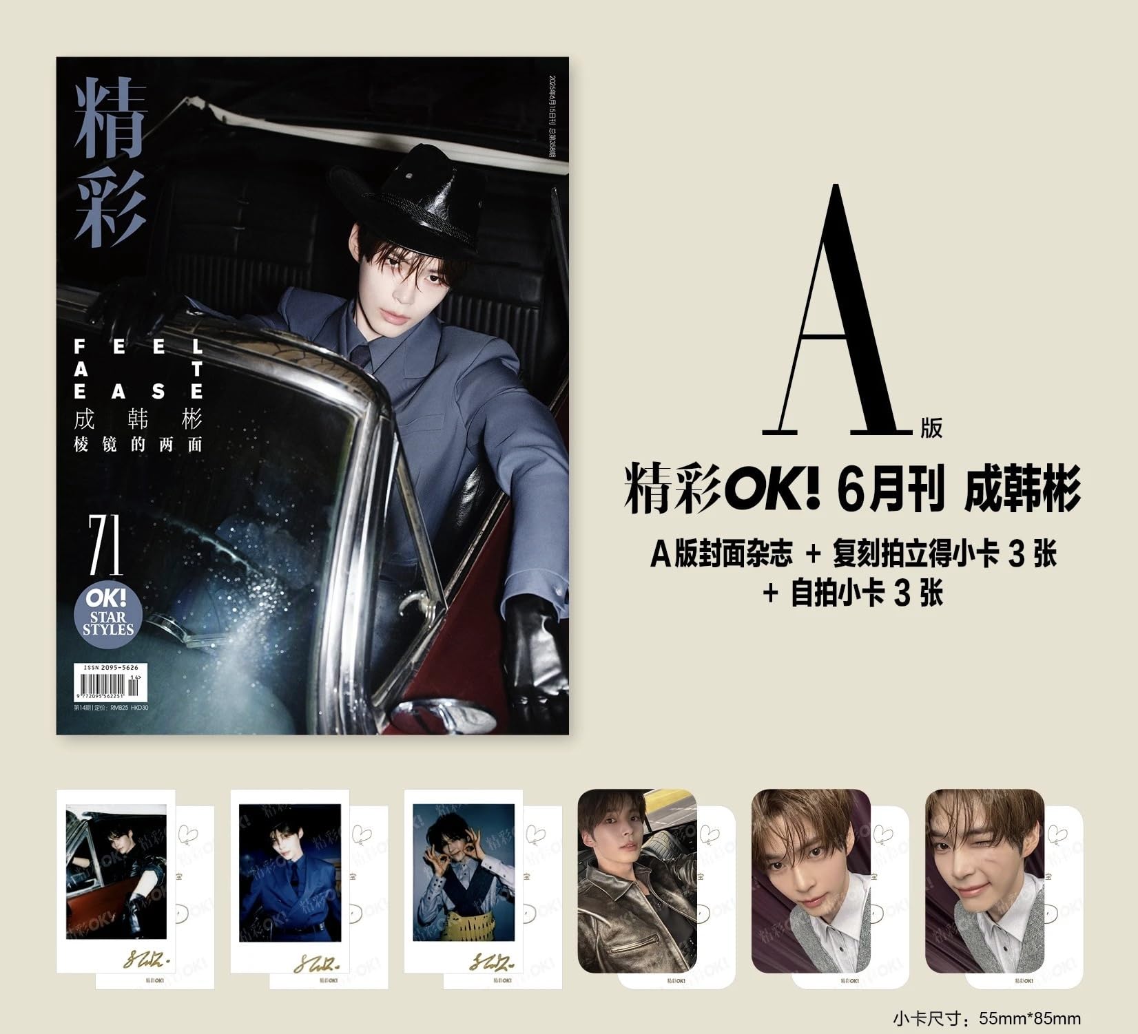 Amazon.co.jp: 精彩OK 2025年6月 成韓彬/ソンハンビン A表紙（特典