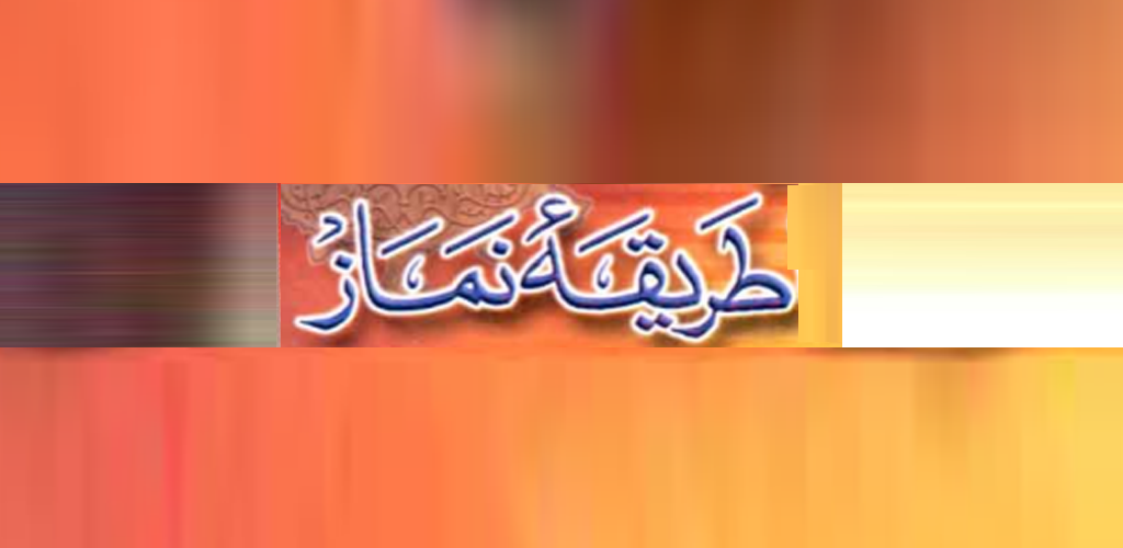 Namaz Ka Tareeqa - App on Amazon Appstore Namaz Ka Tareeqa - App on Amazon Appstore