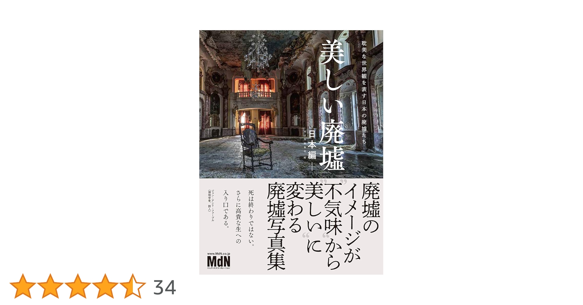 美しい廃墟—日本編— 耽美な世界観を表す日本の廃墟たち | MdN