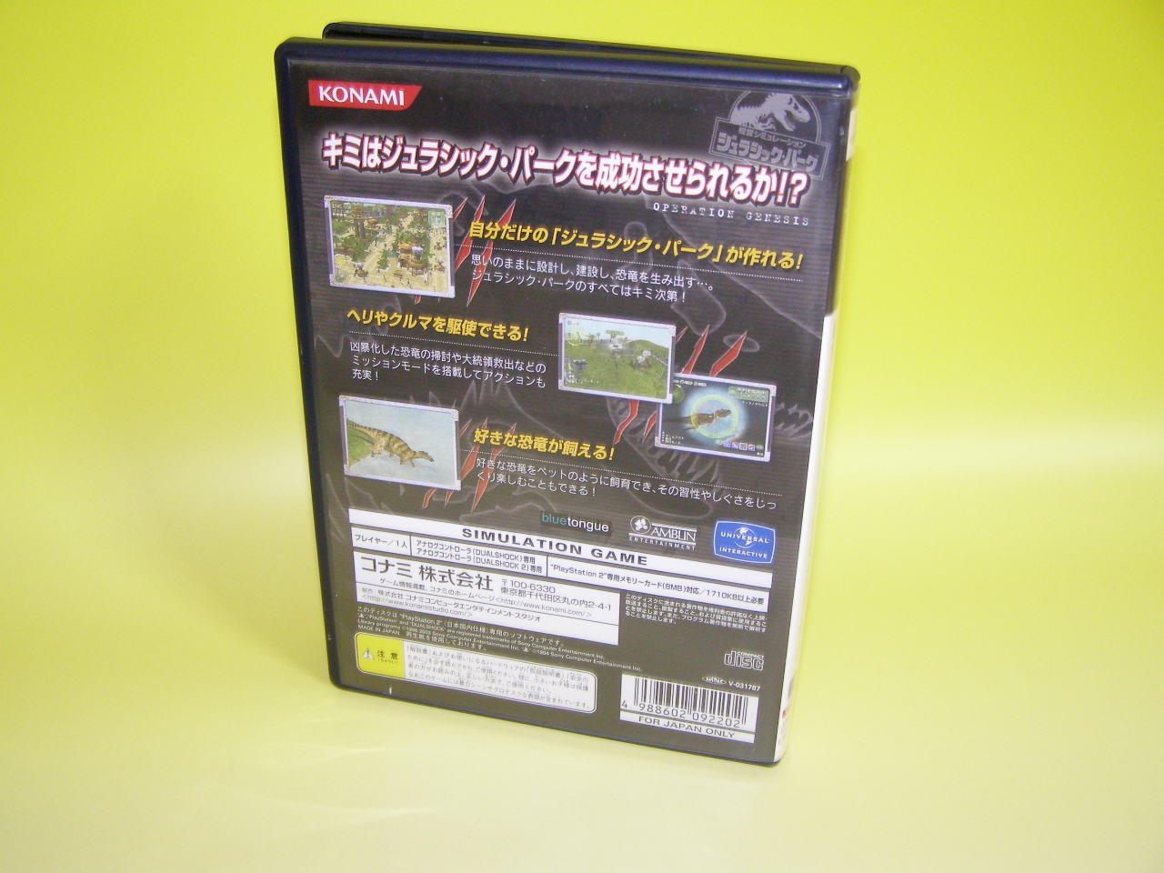 Amazon | ジュラシックパーク | ゲーム