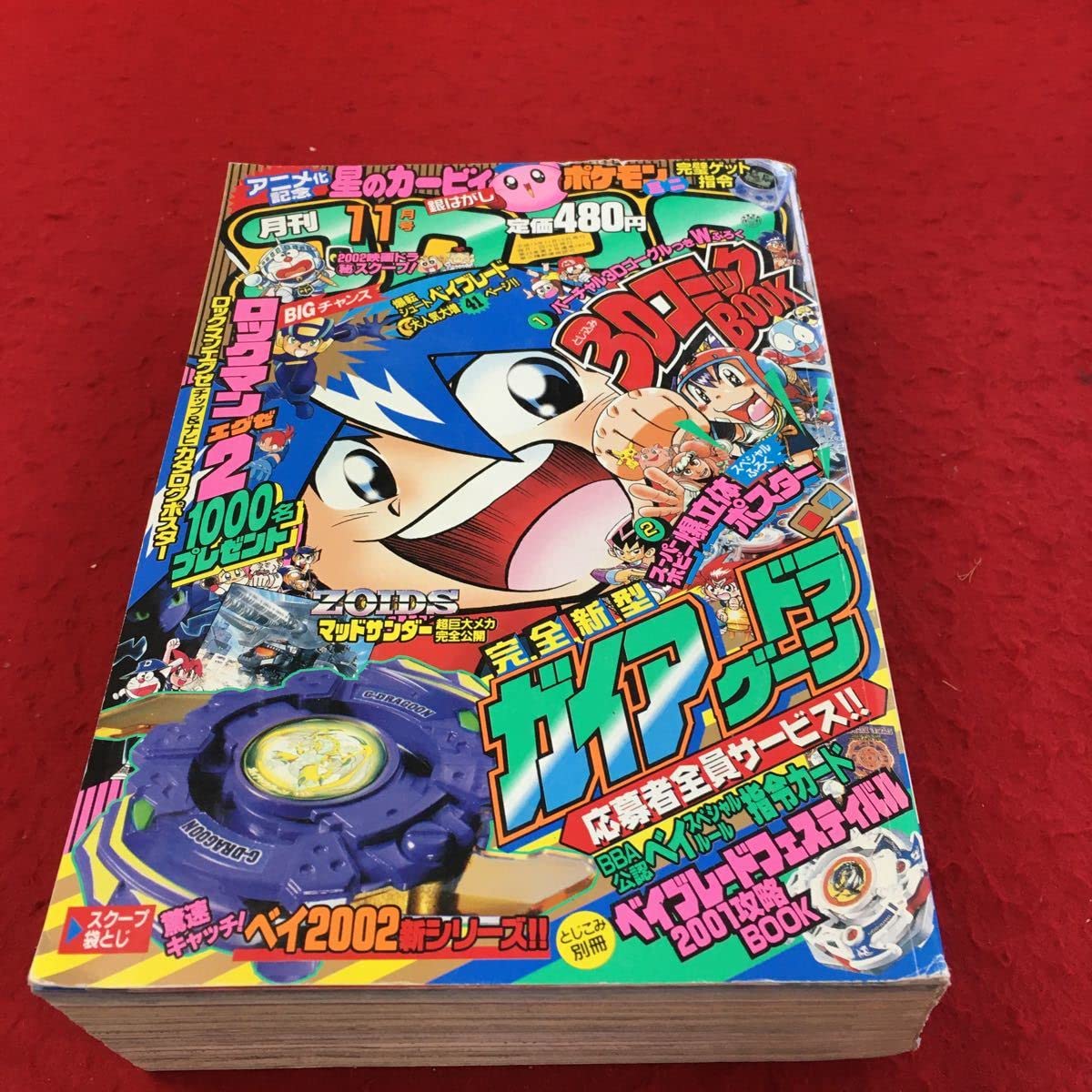 コロコロコミック2001年11月号 付録付き コロコロコミック2001年11月号 
