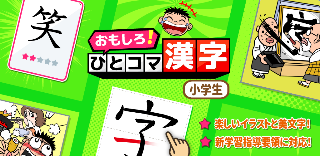 おもしろ ひとコマ漢字 Amazon Com Appstore For Android おもしろ ひとコマ漢字 Amazon Com Appstore For Android