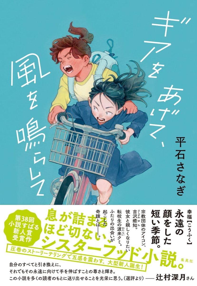 ギアをあげて、風を鳴らして