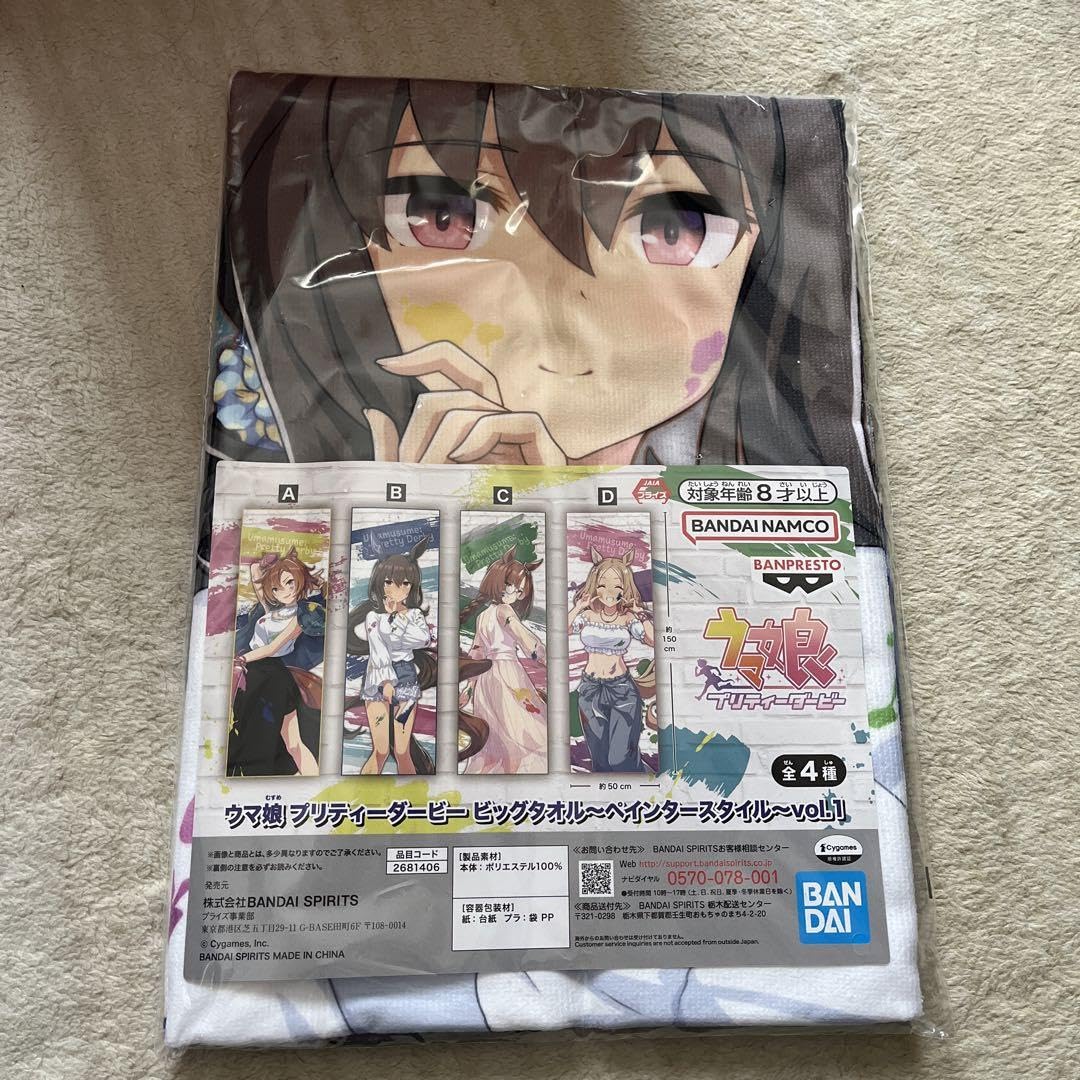 Amazon.co.jp: ウマ娘 アドマイヤベガ ビッグタオル ペインター