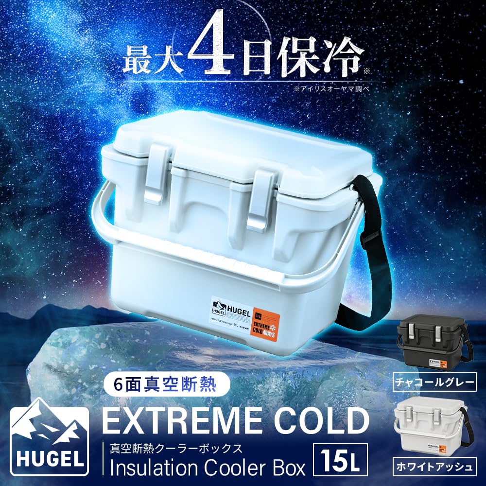 Amazon | HUGEL 真空断熱クーラーボックス 15L VITC-15 