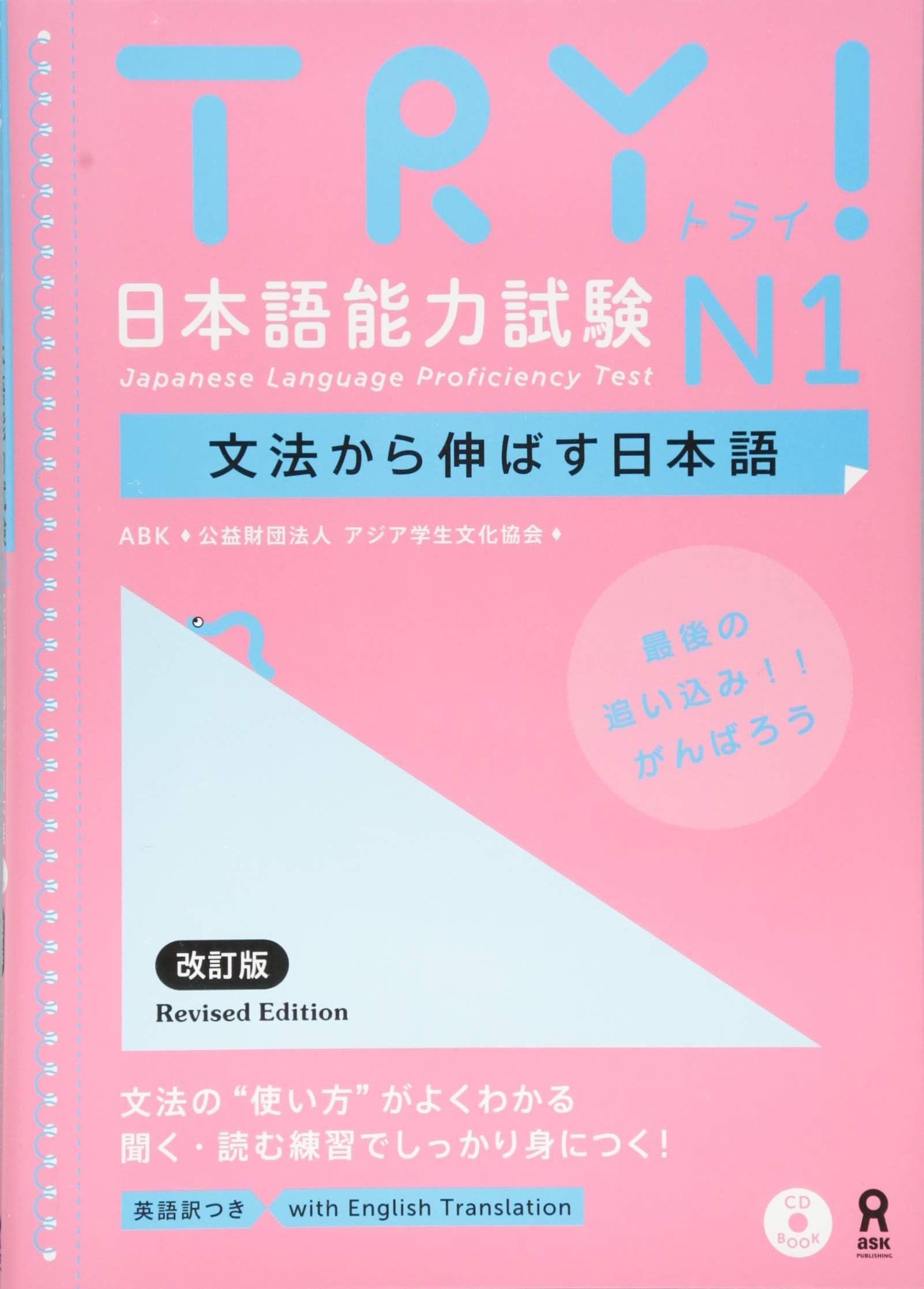 Try! Japanese Language Proficiency Test N1 Revised Edition
