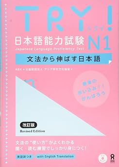 TRY!   N1     TRY! Nihongo Nouryoku Shiken N1 Bunpou Kara Nobasu Nihongo Revised Version English Version