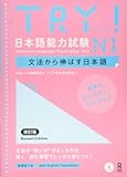TRY! JAPANESE LANGUAGE PROFICIENCY TEST N1 REVISED EDITION (JAPONAIS, ANGLAIS)