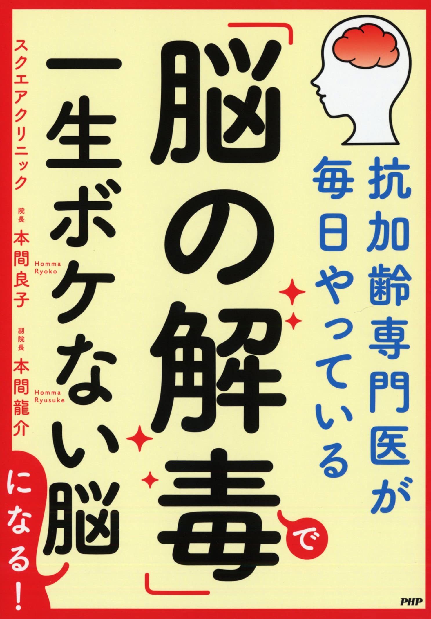 死ぬまで絶対ボケない頭をつくる！: この「欲」をかき続ける人にボケる人はいない 絶対ボケない頭をつくる!: 脳の専門医が教える元気に、長生き