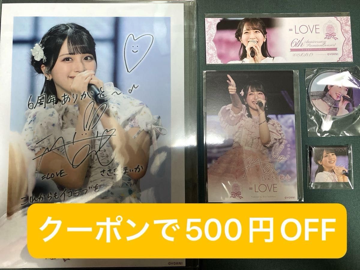Amazon.co.jp: イコラブ 佐々木舞香 ラッフル クリアポスター チケット