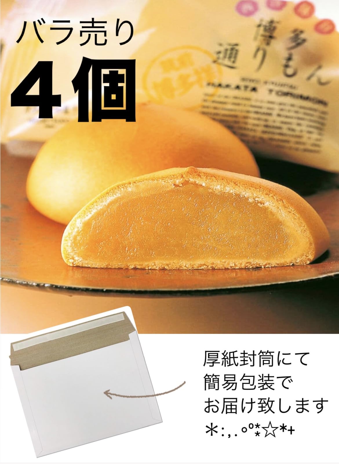Amazon.co.jp: 【お試しサイズ】博多通りもん（箱なし・個包装・4個