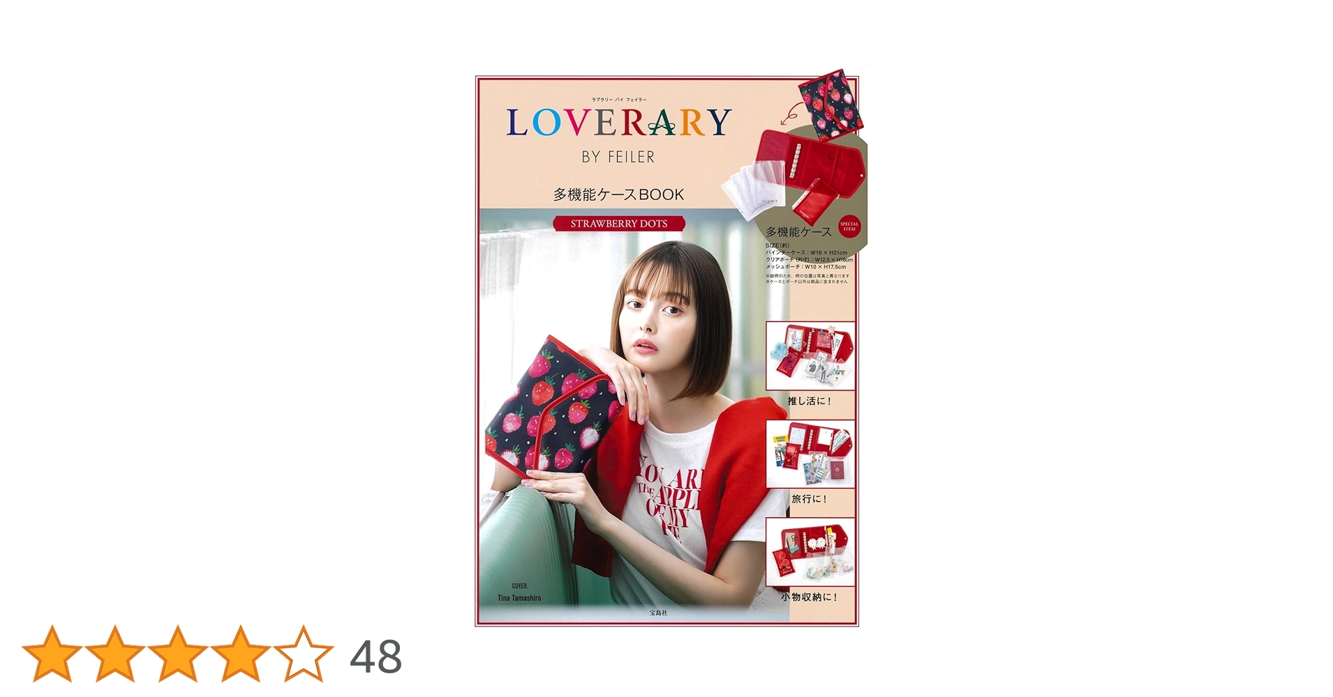 推し活に! 旅行に! 小物収納に! LOVERARY BY FEILER 多機能ケース 推し活に! 旅行に! 小物収納に! LOVERARY BY FEILER 多機能ケース