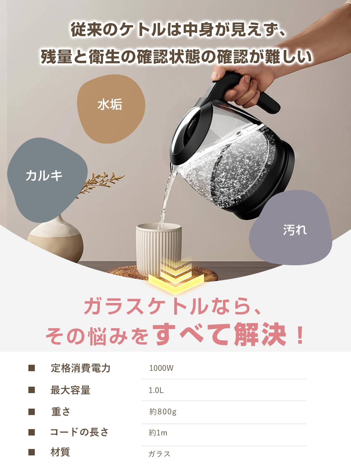 Amazon | 電気ケトル 耐熱ガラス 大容量1.0L ケトル 湯沸かし【2026