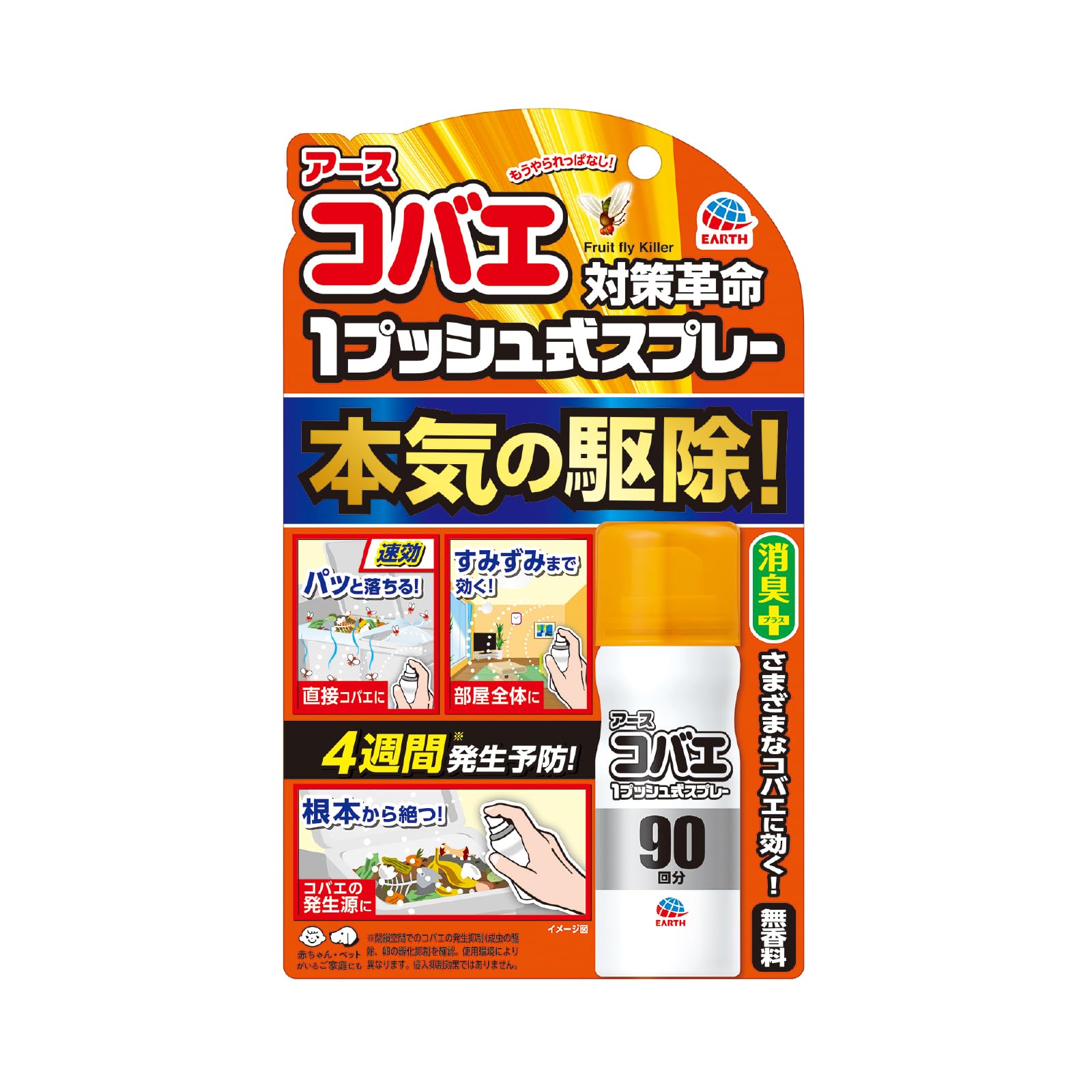 アースコバエ おすだけ コバエ スプレー 1プッシュ式スプレー 90回分 小バエ…