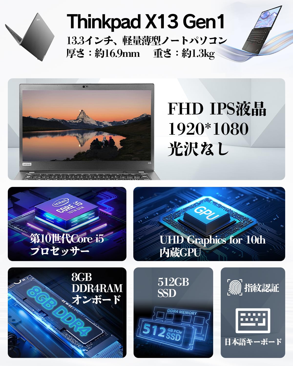 第10世代 Core i5 高速SSD ThinkPad 13.3インチ ThinkPad X13 Gen 1 | 13.3 型ノートパソコン | レノボ・ ジャパン