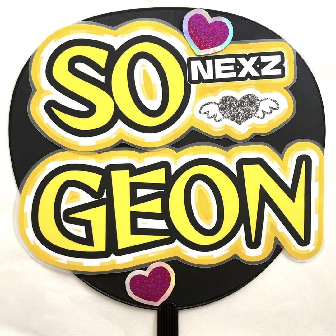 Amazon.co.jp: NEXZ SO GEONうちわ文字 : おもちゃ
