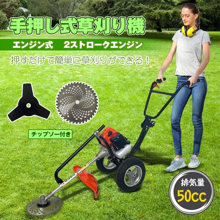 Amazon.co.jp: サンパーシー エンジン式手押し草刈機 2ストローク 50cc 