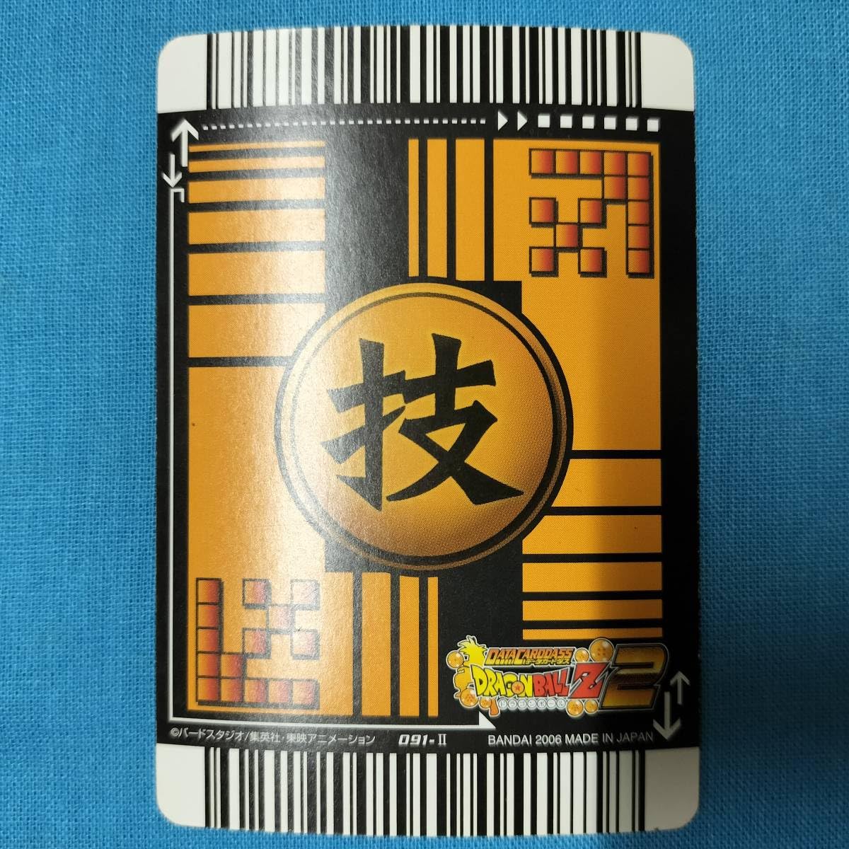 Amazon.co.jp: ドラゴンボール データカードダス 091-Ⅱ 限界のかなた
