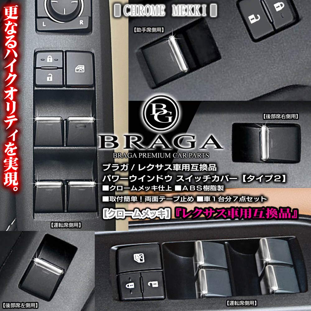 Amazon | タイプ2 ブラガ レクサス車用 互換品10系NX RX GS HS 30系IS
