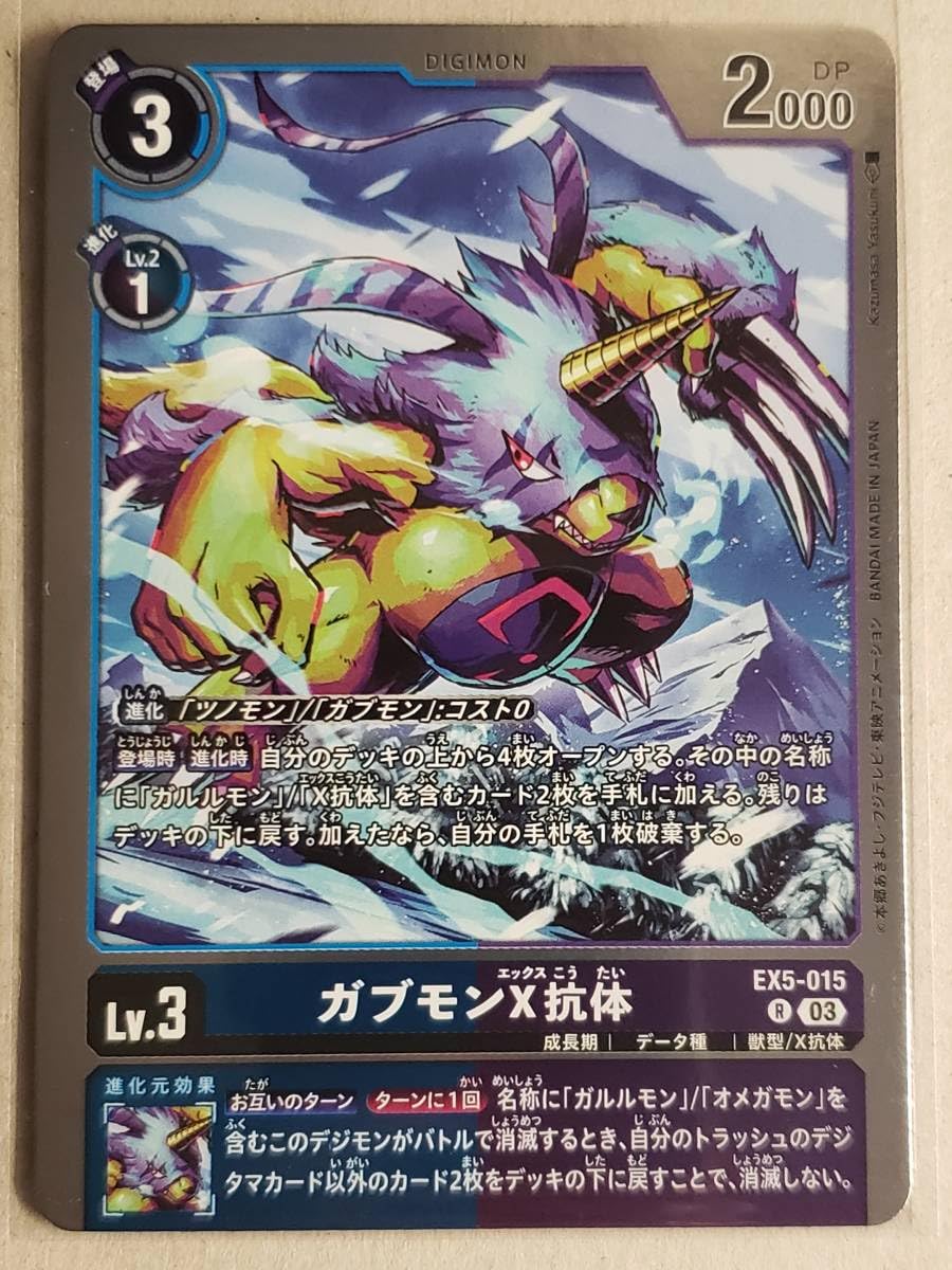 Amazon.co.jp: デジモンカードゲーム デジカ EX-05 (EX5) ガブモンX 