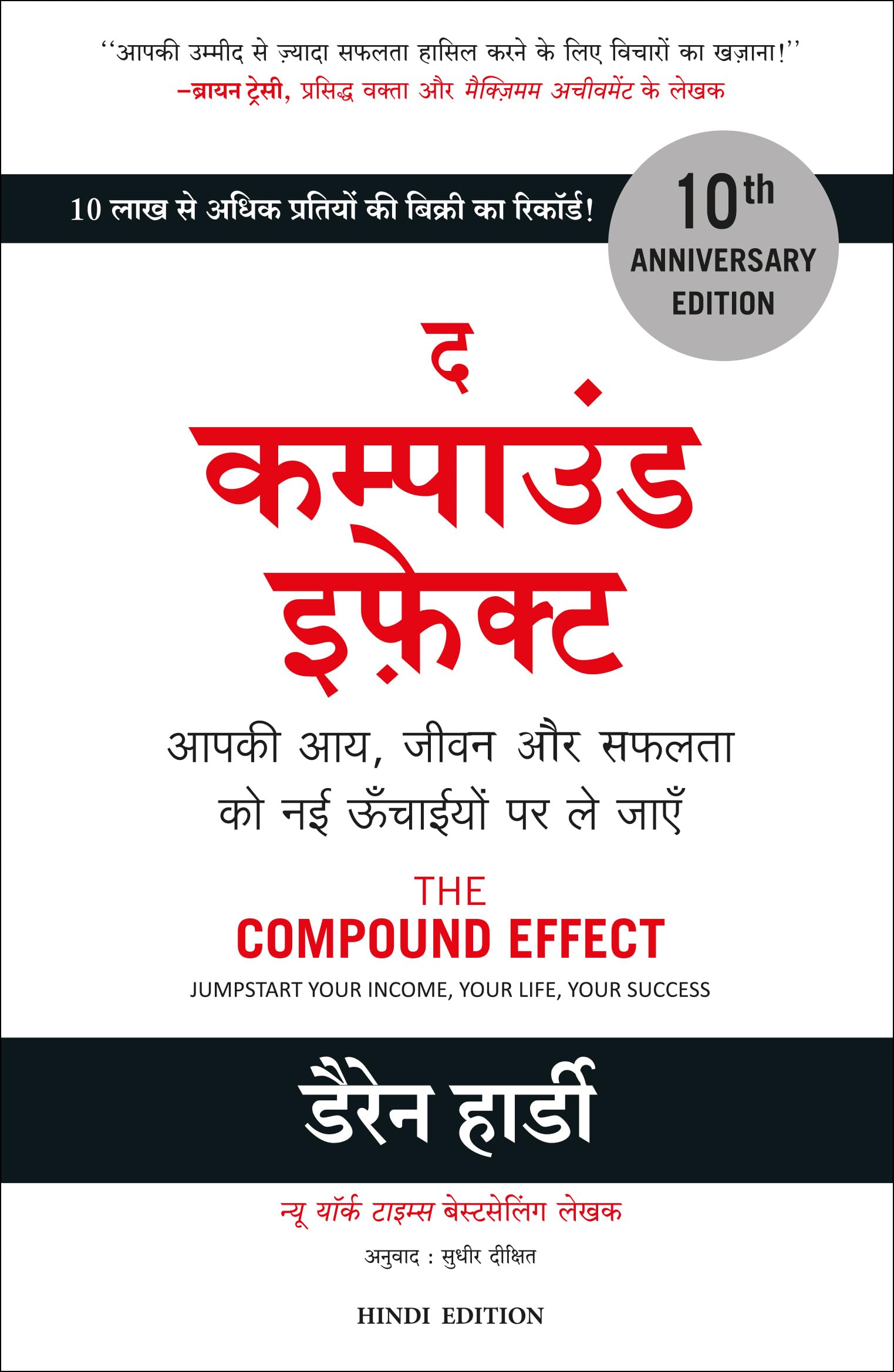The Compound Effect (Hindi)