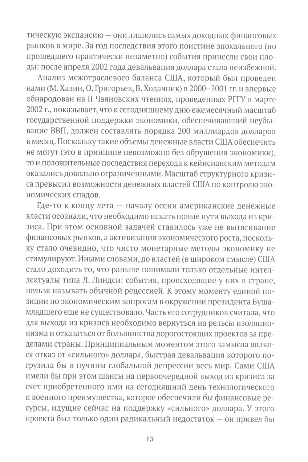 Воспоминания о будущем; Лестница в небо; Черный лебедь мирового кризиса (комплект из 3-х книг) / Vospominanija o budushhem; Lestnica v nebo; Chernyj lebed' mirovogo krizisa (komplekt iz 3-h knig)