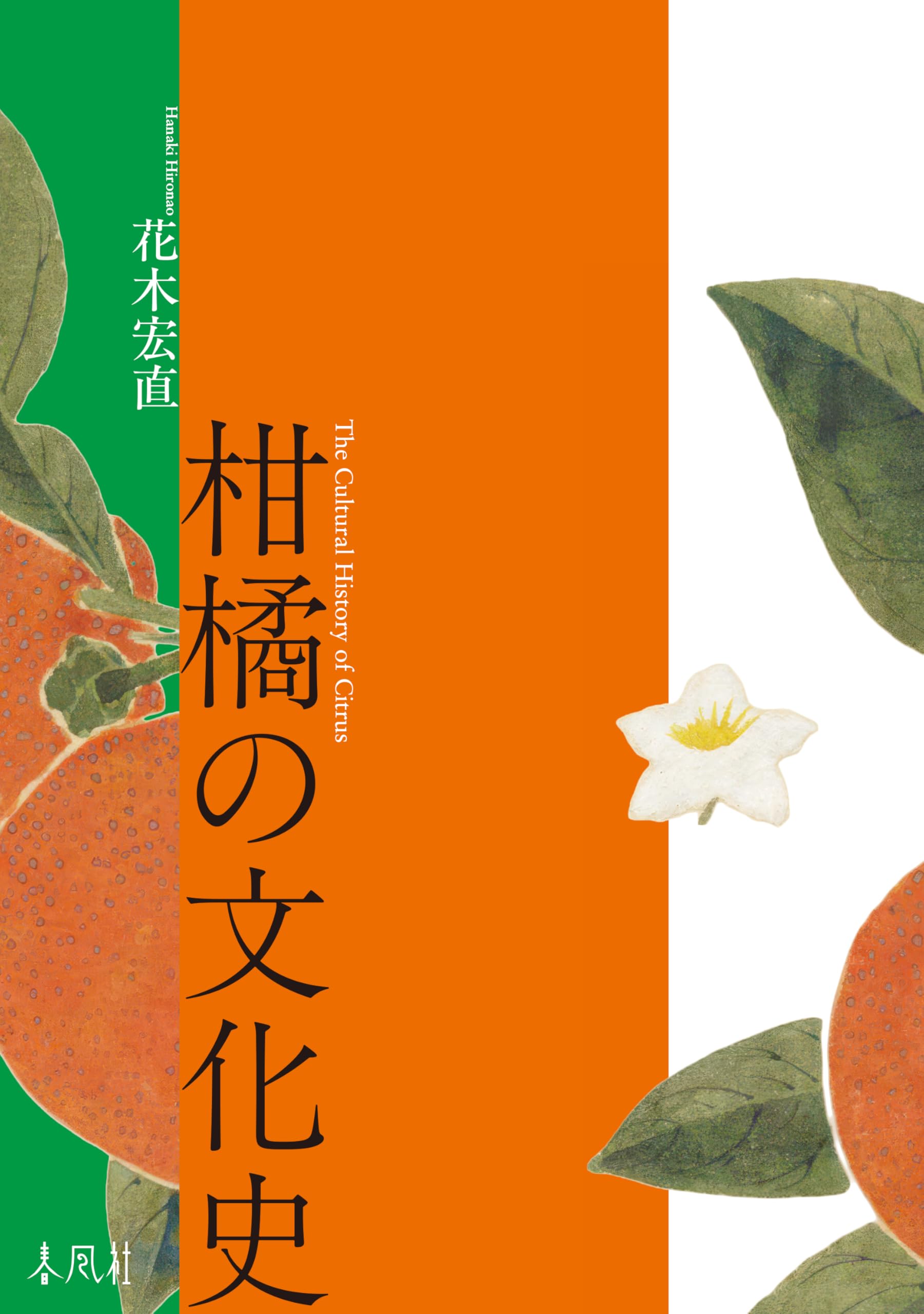 樹皮の文化史 樹皮の文化史 - 株式会社 吉川弘文館 歴史学を中心とする、人文図書の出版