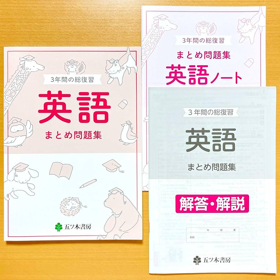 英語補物帳　中学3年　解答例付き 英語補物帳 中学3年 解答例付き 英語補物帳 中学3