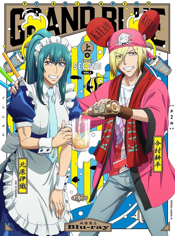 Amazon.co.jp: ぐらんぶる Season 2 Vol.1 [Blu-ray] : 高松信司, 内田