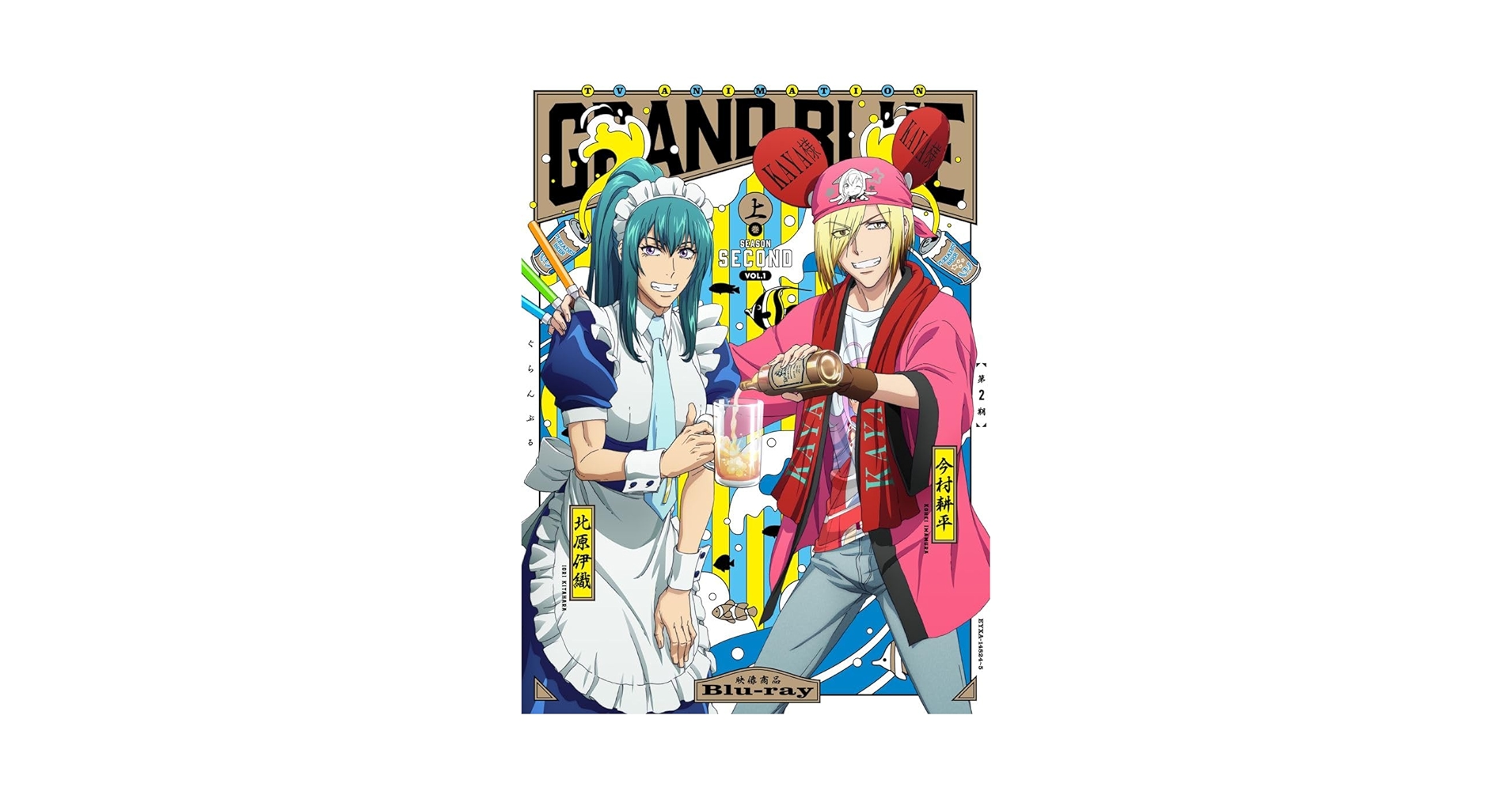 Amazon.co.jp: ぐらんぶる Season 2 Vol.1 [Blu-ray] : 高松信司