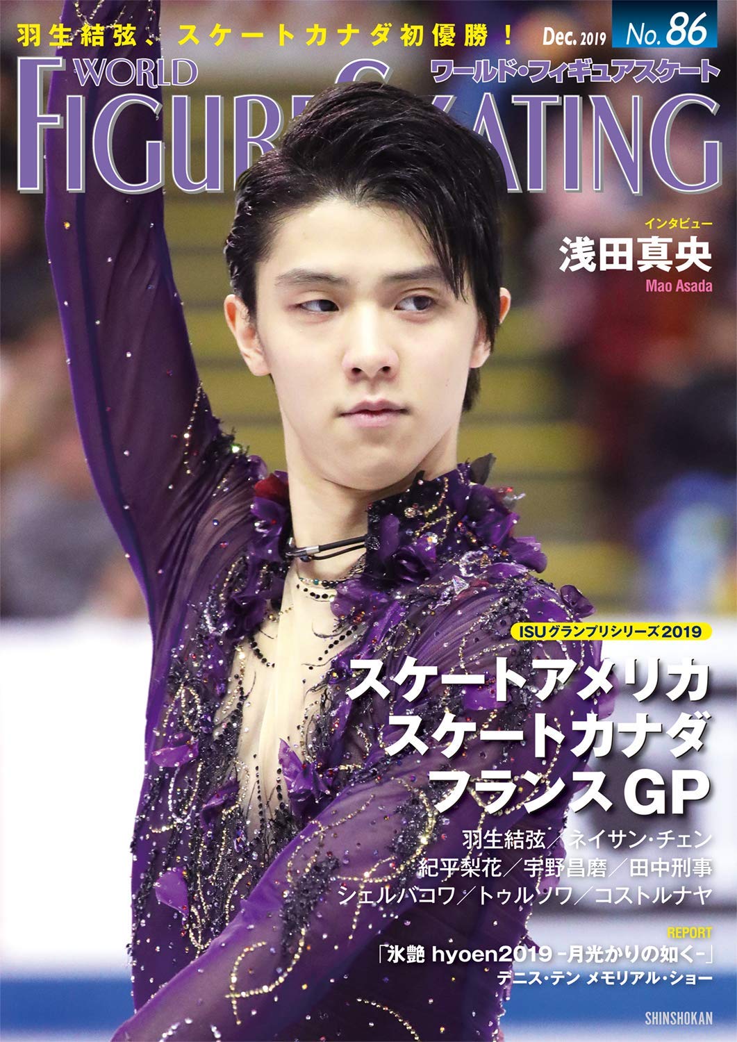 Amazon.co.jp: ワールド・フィギュアスケート 86 : ワールド