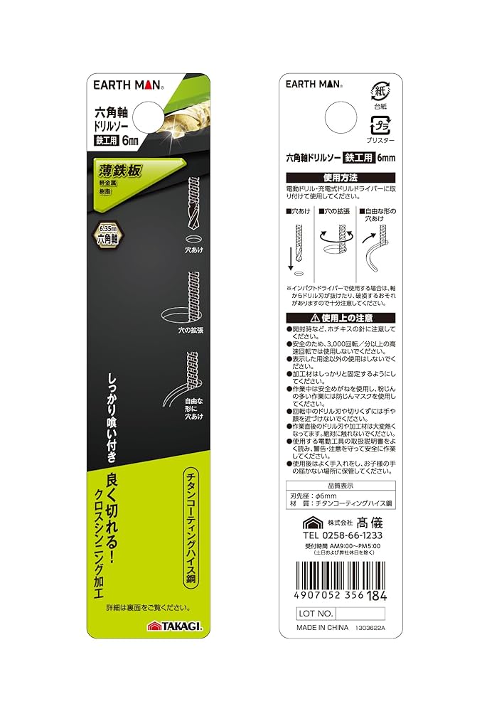 Amazon | 髙儀(Takagi) EARTH MAN 六角軸ドリルソー 鉄工用 6mm
