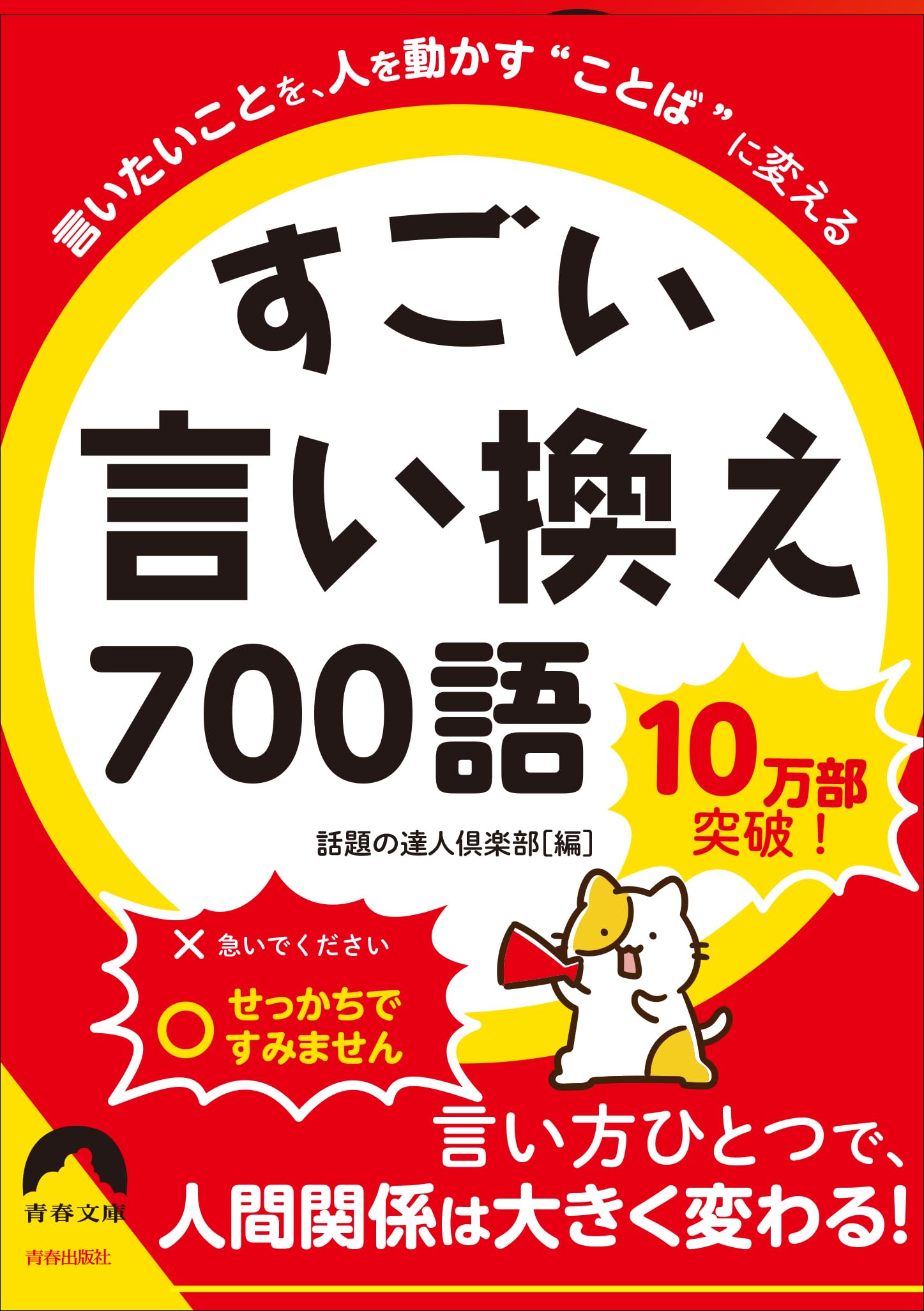 言いたいことを、人を動かす“ことば