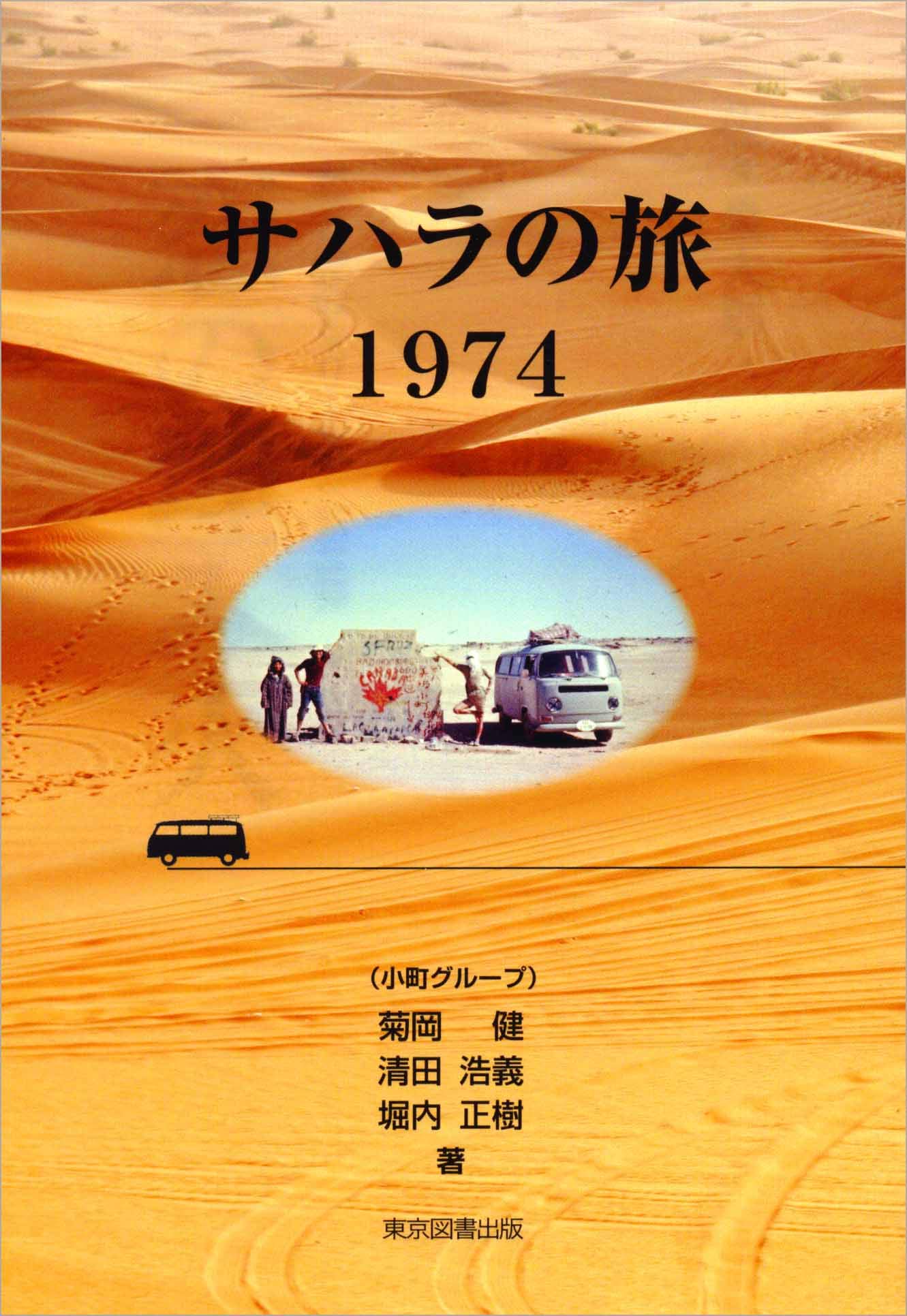 【中古】 光と風の回想 サハラの砂丘に抱かれて/文芸社/石井三雄 中古】 光と風の回想 サハラの砂丘に抱かれて/文芸社/石井